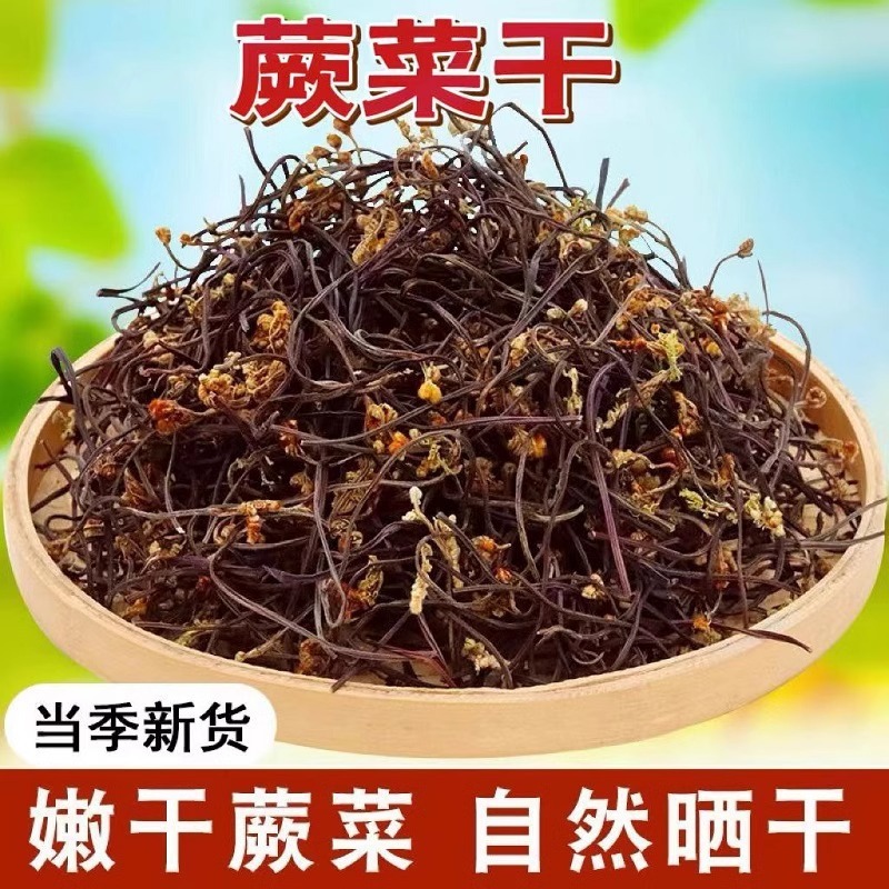 干蕨菜农家自晒龙爪菜脱水蔬菜山野菜如意菜拳菜干农产品干货特产