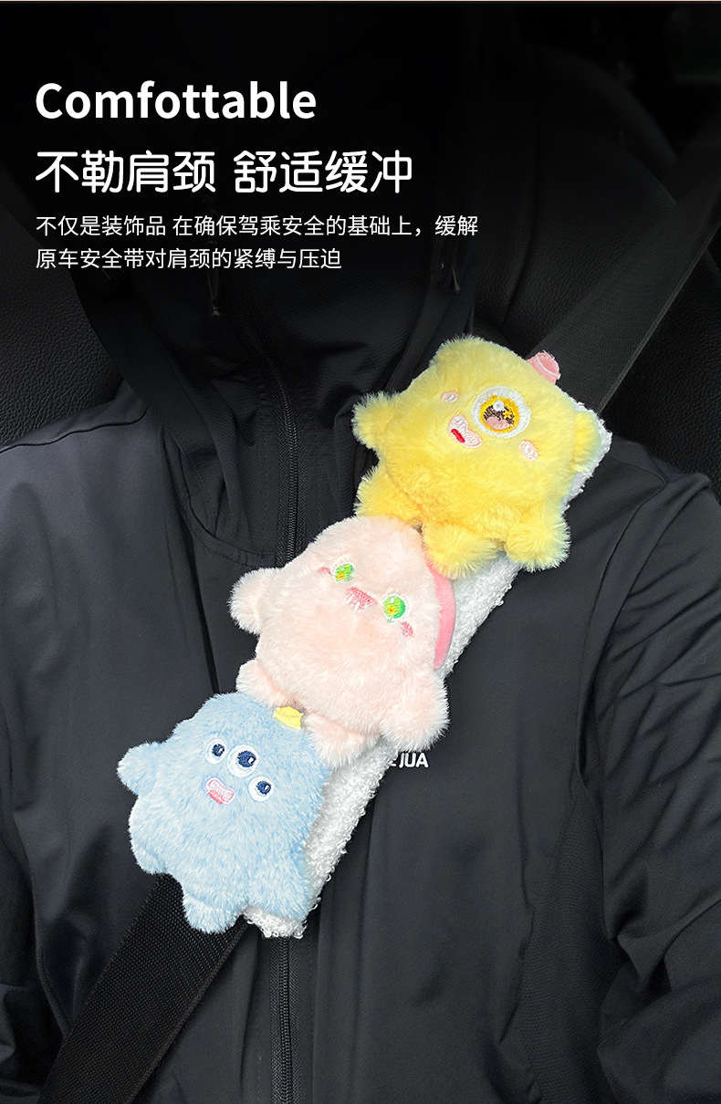 Car seat belt shoulder protective cover wear-resistant clothes plush doll car safety belt protective cover cute monster girl