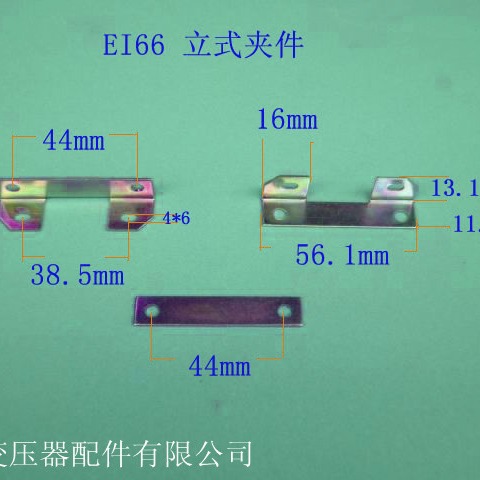 厂家供应低频EI66支架  22立式变压器支架 变压器骨架变压器夹框