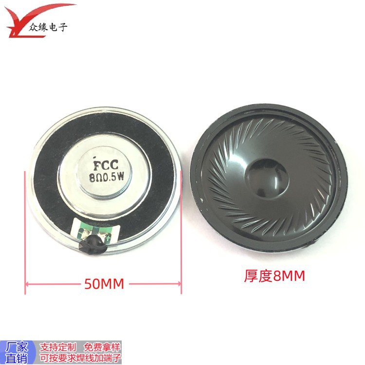 厂家供应50mm内磁喇叭 8欧0.5W对讲机家用电器楼宇对讲扬声器喇叭
