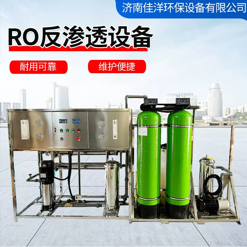 锅炉用纯水设备 大型商业反渗透设备 单级RO反渗透设备饮用水设备