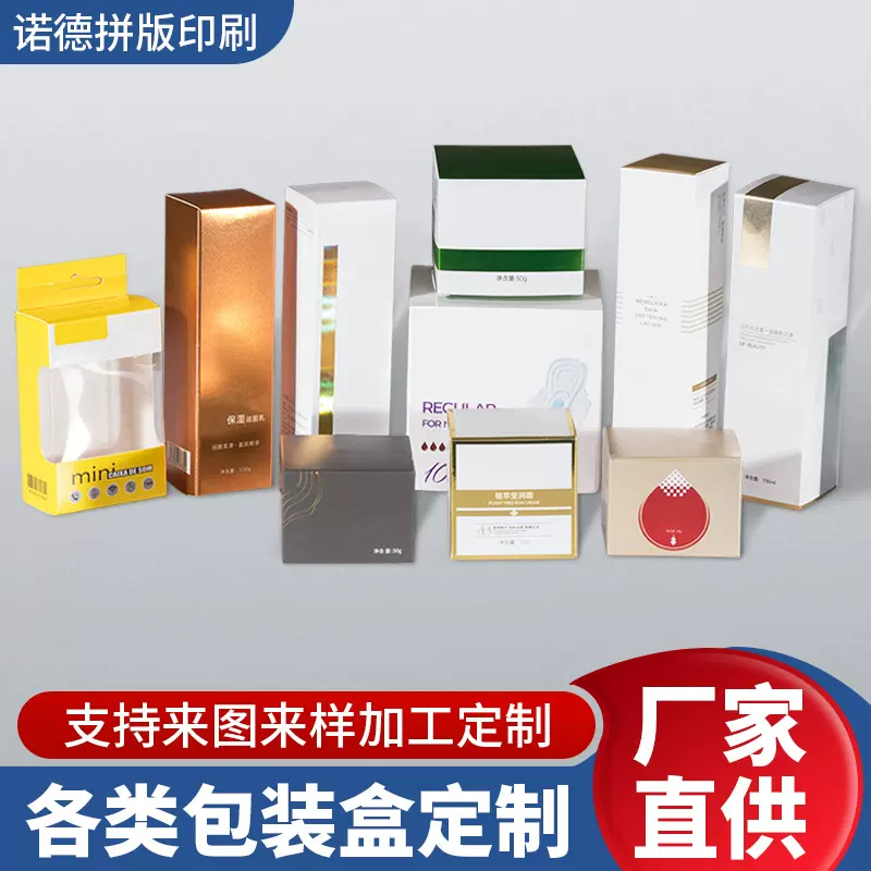 彩盒定制 拼版白卡纸印刷包装盒礼品盒 双插扣底纸盒飞机盒定制