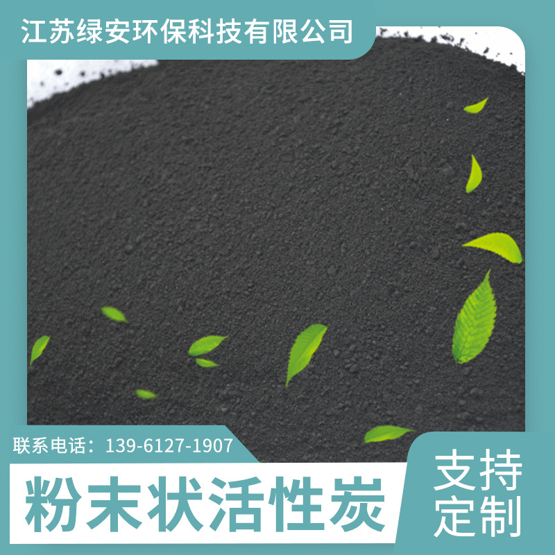 批发椰壳粉末状活性炭污水净化化工废气吸附净化用料煤质活性炭粉