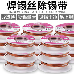 Maintenance of desoldering and desoldering desoldering line CP-2015, desoldering tape 1.5 meters long, low residue, no-cleaning desoldering tape