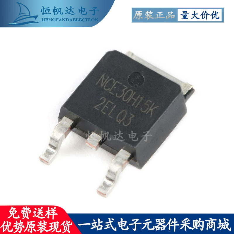 全新原装 NCE30H15K 贴片TO252 30V 150A N沟道MOS场效应管