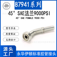 87941SAE������ͷ9000PSI45�ȳ�����óҺѹ���̻�е�͹����ܽ�ͷ