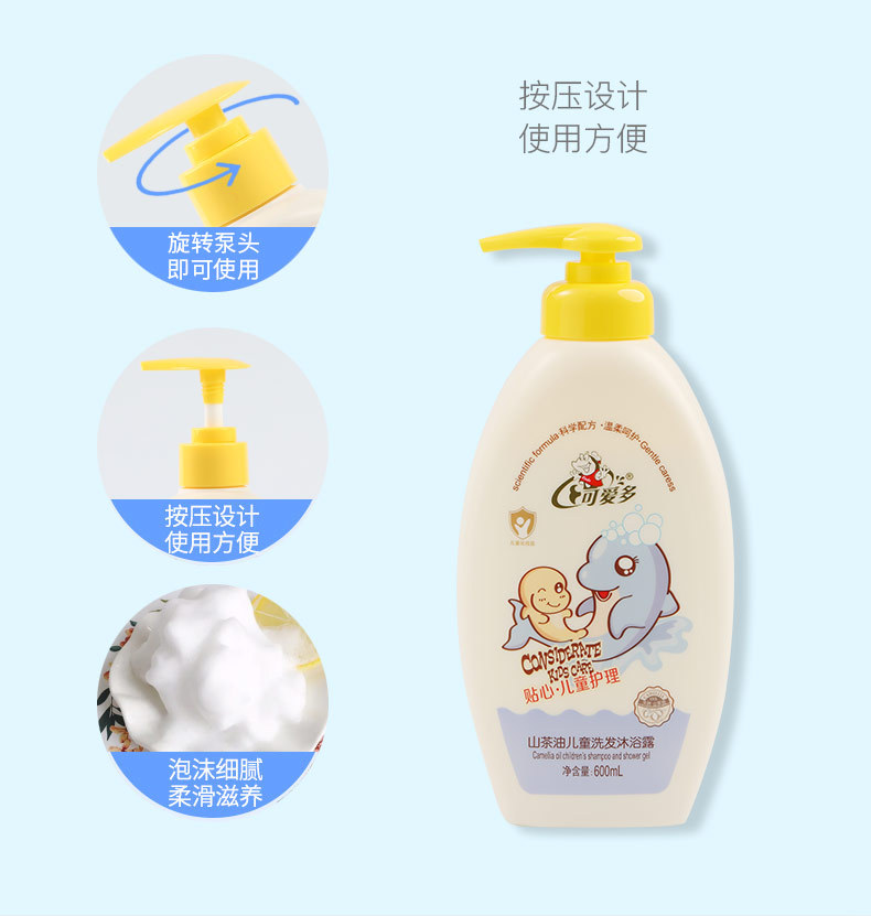 儿童洗发沐浴露-600_08.jpg