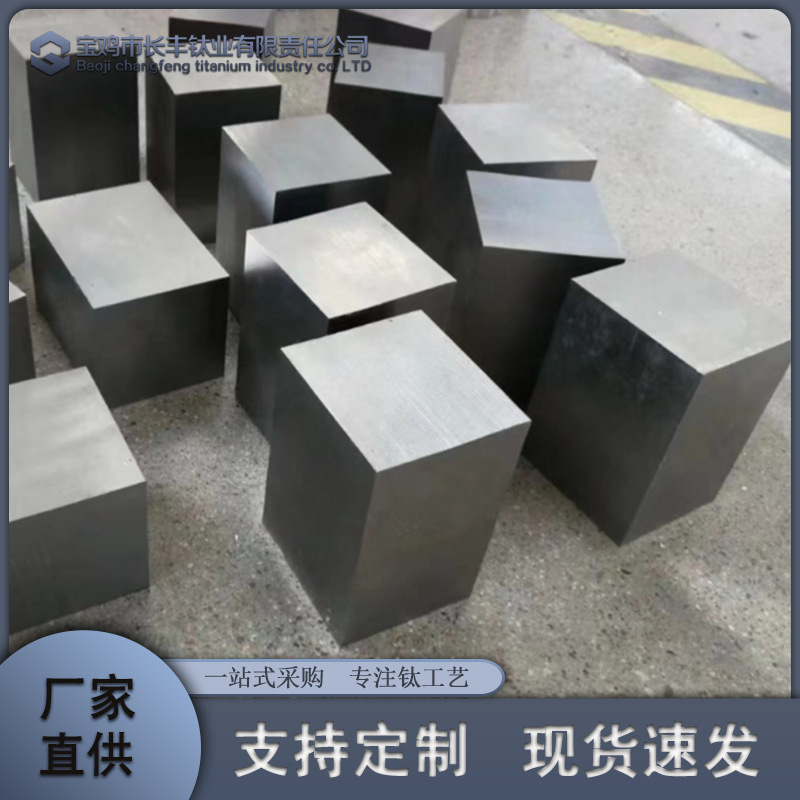 TA1TA2钛合金方块TC4钛块TA10TA18钛方块锻造加工定 制TC11钛锻件