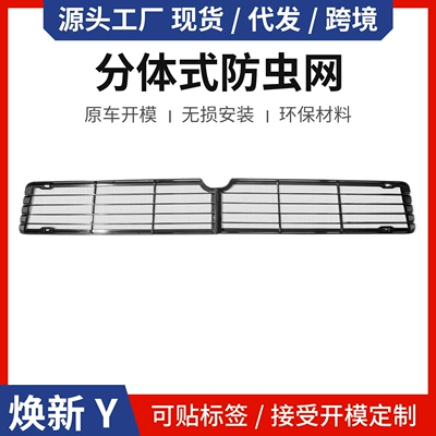 Automobile anti-insect net, Special Insect-Proof Net Air Inlet
