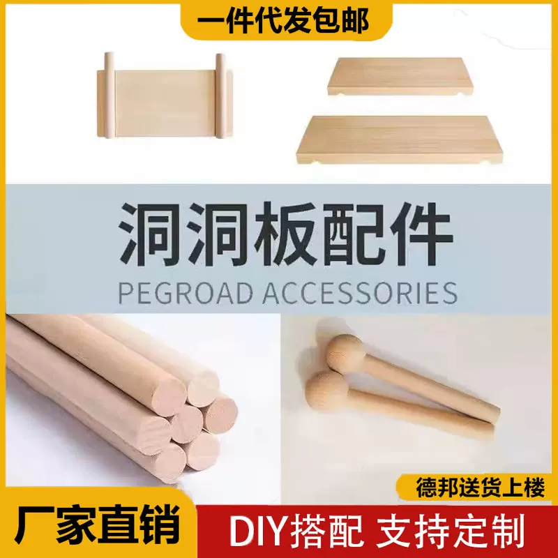 洞洞板配件15mm实木通用层板木制圆孔火柴棍隔板墙上书架置物架
