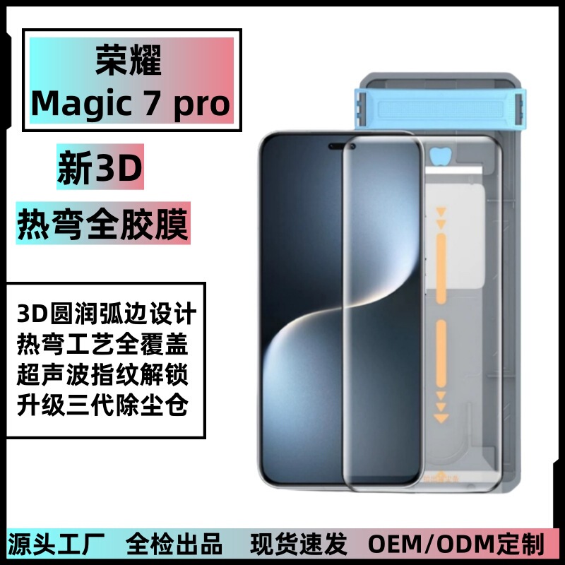 适用荣耀Magic 7pro曲面3D除尘仓钢化膜Magic6热弯全胶秒贴合贴膜|undefined