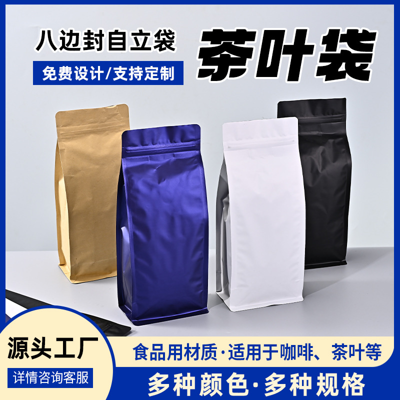 茶叶包装袋定制八边封自封复合铝箔风琴袋咖啡豆食品包装袋定做