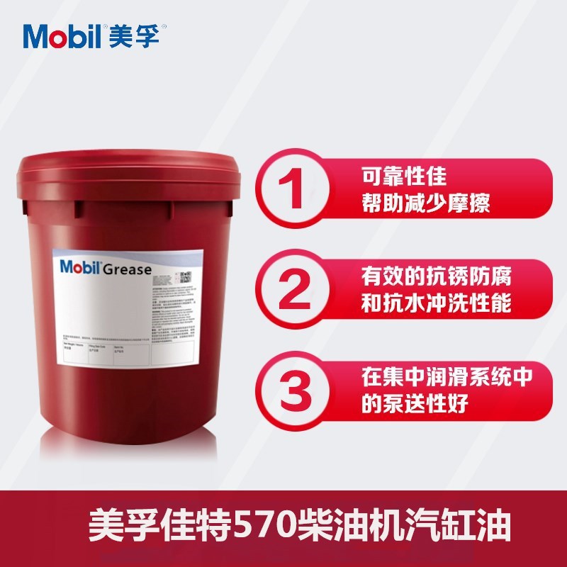 美孚佳特Mobil gard300 312 412 512 570 船舶发动机专用油
