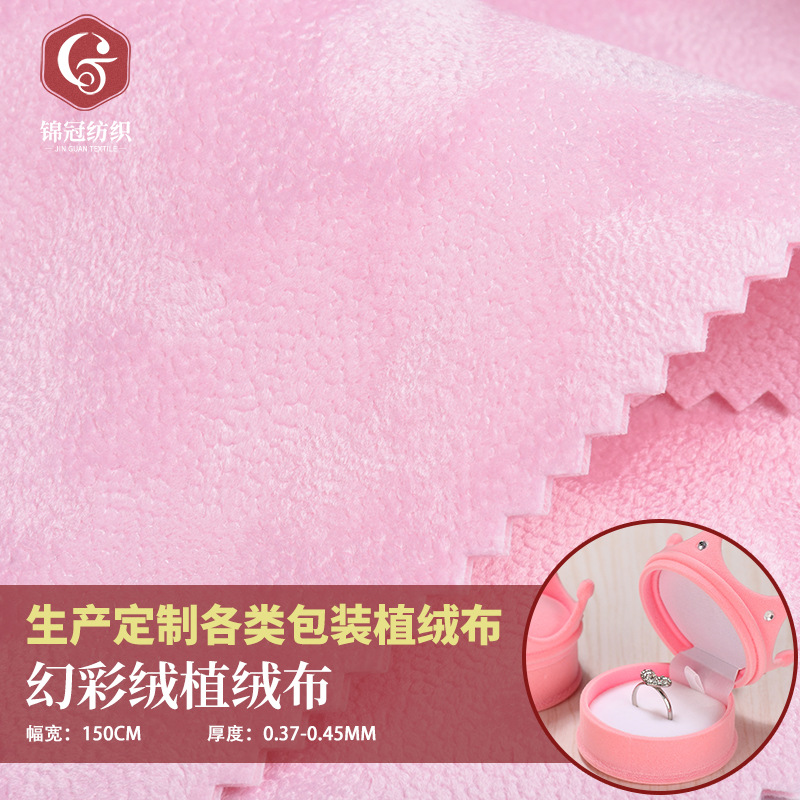 广东厂家现货批发粉色幻彩绒束口袋相框相册植绒布料 100码/支