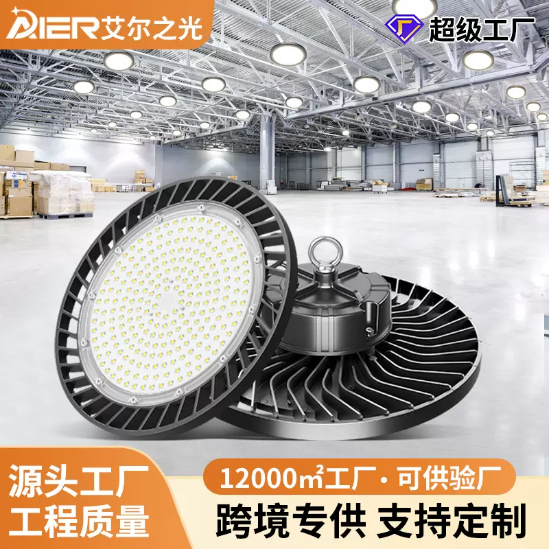 高光效加厚led工矿灯3CC拨码带0-10V调光工业厂房灯ufo感应飞碟灯