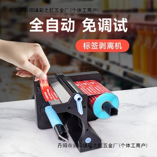 Print Ape 1 Automatic Label Stripping Machine McDonald's KFC Pizza Hut Catering Count Label Separator