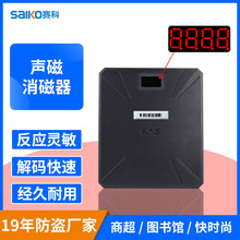 声磁消磁器 化妆品防盗软标签解码板 超市防盗DR条码磁贴消磁板