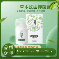 微商草本蛇由膏公式蛇油静菌膏外用かゆみ止め30g原装