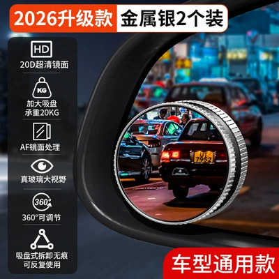 Small Round Mirror Rearview Mirror Car Reversing Aid Blind Spot Auxiliary Mirror Reflective Mirror 360-Degree Suction Cup Ultra-Clear Mirror (Large field of view rear view auxiliary mirror) - silver-2-pack-20d-enlarged-ultra-clear-lenses-for-all-models-50-increase-in-field-of-view-20kg-load-bearing
