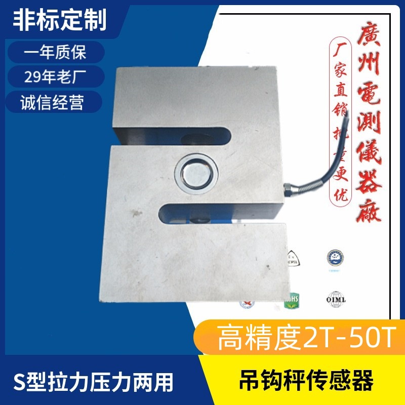 广测YZC-516/5T料斗秤搅拌站测力传感器2吨S型拉力压力称重传感器