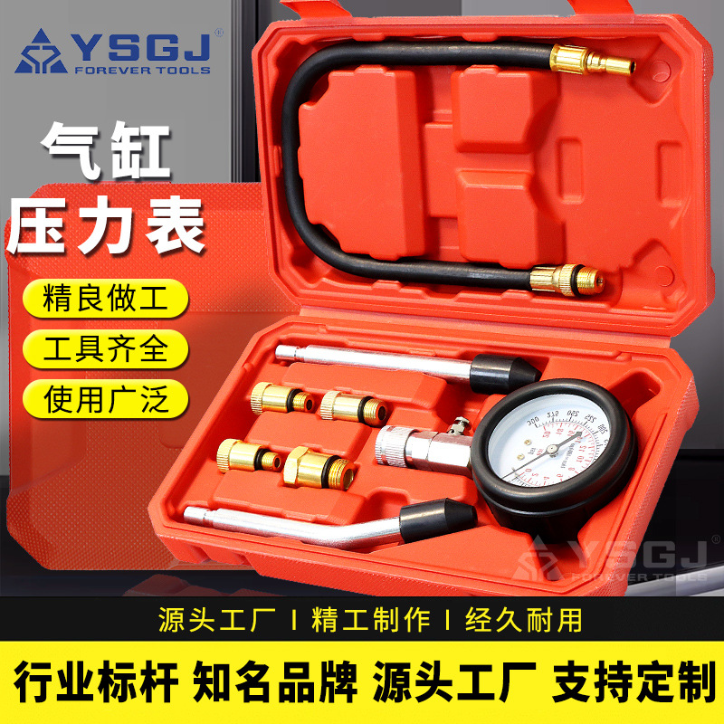 YS-040多功能汽缸压力检测工具汽修气缸压力表装置汽修必备