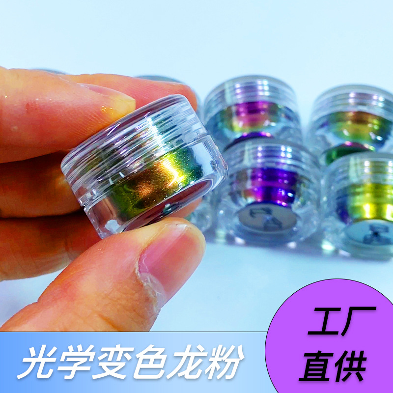 跨境专供瓶装光学变色龙粉 化妆品美甲用变色龙眼影粉魔镜粉批发