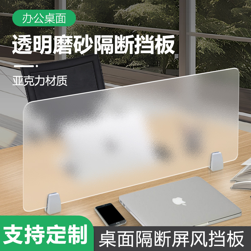 No-Punch Desktop Acrylic Desk Transparent Screen Front Desk Frosted Partition Desk Divider