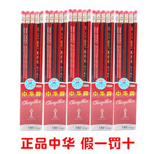 中华牌6151铅笔小学生HB中华铅笔套装铅笔幼儿园儿童学习用品