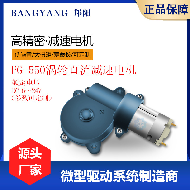 PG-550涡轮直流减速电机低压大扭矩 按摩器电动窗帘马达智能家居