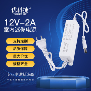 12V2A monitoring power supply mini indoor power supply small thumb power supply security monitoring power adapter