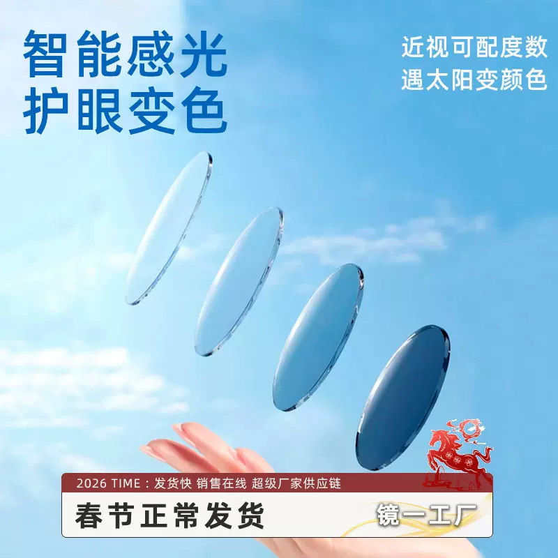 防蓝光变色镜片感光变色眼镜女1.74镜片丹阳批发防紫外线1.67变灰