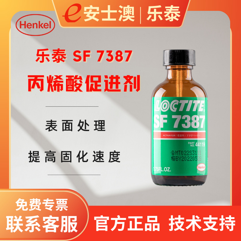 汉高乐泰 SF7387 表面处理剂 促进固化双步骤丙烯酸瞬干胶促进剂