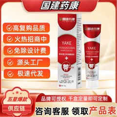 Guojian Yakang 歯科洗浄分離剤歯肉の腫れと痛みの萎縮歯磨き粉ドロップシッピングシームレス配送