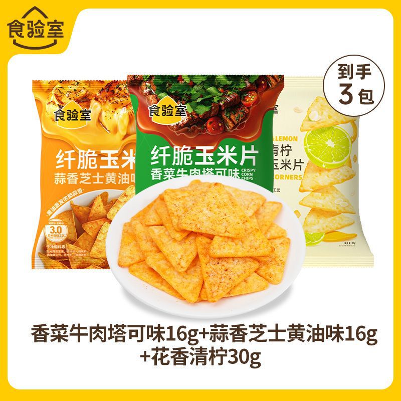 食验室纤脆玉米片薯片非油炸解馋小零食香菜牛肉芝士辣年糕烧烤味|undefined