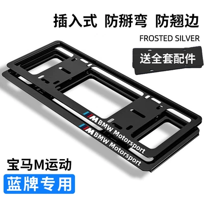 blue plate license plate frame thickened — License plate holder/license plate holder - bmw-m-sports-logo-2-blue-plates-cool-black
