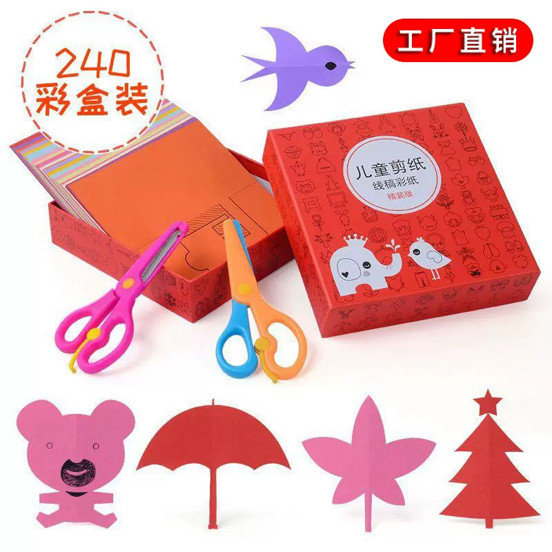 儿童剪纸套装一件代发 240张120张儿童diy手工制作折纸剪纸玩具
