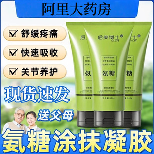 Glucosamine Chondroitin Smear Massage Cream Knee Shoulder Neck Joint Cream Authentic Flagship Store Small Green Tube Skin External Use
