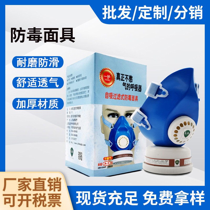 一护宏凯A-3单罐活性炭半面罩防护面具喷漆打农药 劳保防护口罩