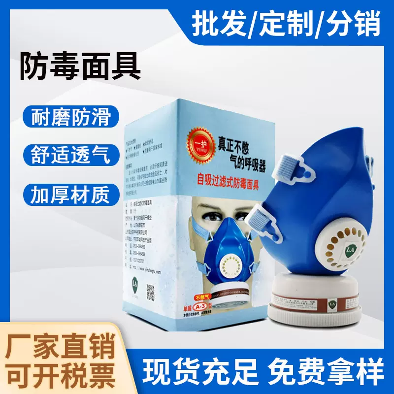 一护宏凯A-3单罐活性炭半面罩防护面具喷漆打农药 劳保防护口罩