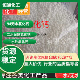 现货供应74含量工业级二水氯化钙片状粉状光球水处理制冷干燥剂