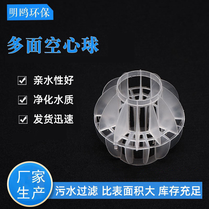 Multi-Sided Hollow Ball Filler Pp Polypropylene Sewage Treatment Biochemical Pool Cooling Tower Deodorizing Spray Tower Filter Ball