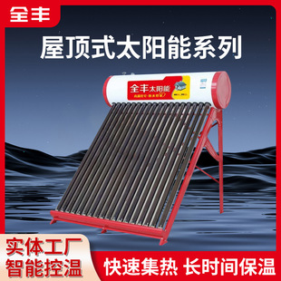Quanfeng Solar Water Heater for Home Use, Electric Heating Vacuum Tube, Dual-Use for Both Heating and Cooling, Wholesale Thermostat, Energy-Saving