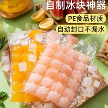 一次性制冰袋创意自封口塑料冰格保鲜袋冰块夏季制冰器注水制冰袋