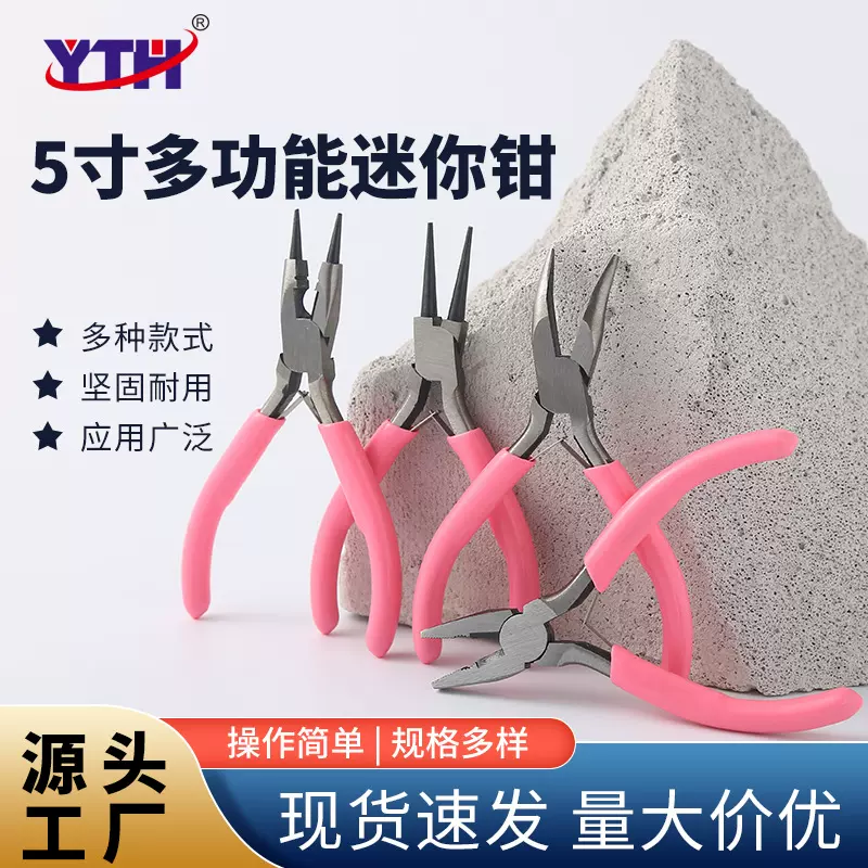 跨境珠宝首饰老虎钳圆嘴钳斜口钳迷你小钳diy手工钳多功能尖嘴钳