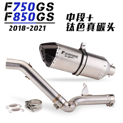 18-21 Model, Exhaust pipe - full-set-of-middle-section-large-hexagonal-titanium-color-carbon-head
