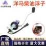洋马挖掘机发动机感应器