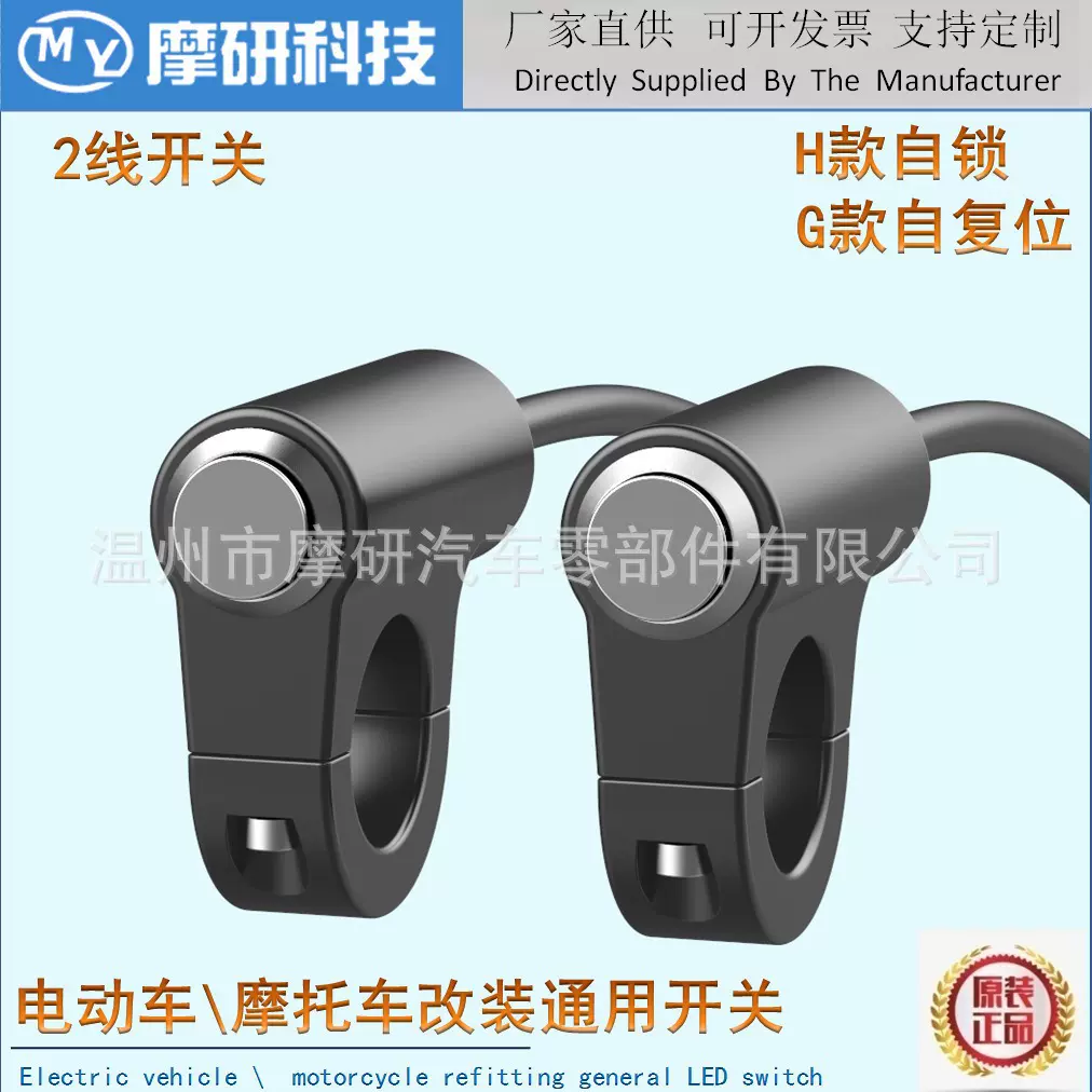 电动摩托车通用配件改装开关大灯二档二线射灯电源两线防水铝合金