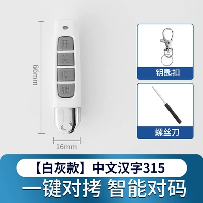 Car Keys – Shutter Door, Rolling Gate, Barrier - little-thumb-white-315-comes-with-a-screwdriver