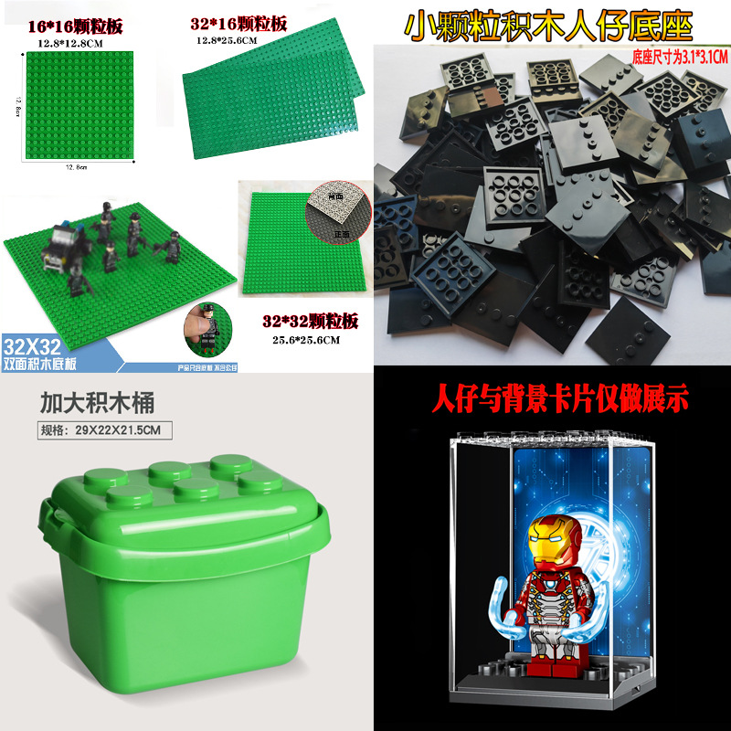 Domestic Minifigure Base Building Block Dust-Proof Box Display Box Transparent Box 1616 Small Particle Base Plate Toy Accessories Accessories