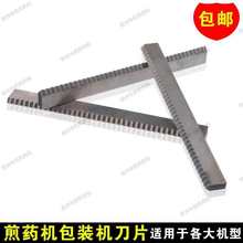 煎药机切刀刀片东华源三延大鹏永安等熬药机切刀老药机天津华延